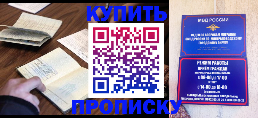 прописка для школы в Донецке