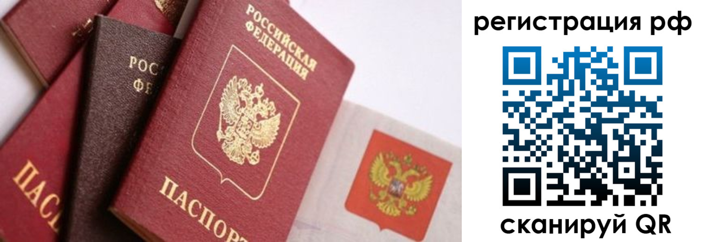 временная регистрация купить в Донецке