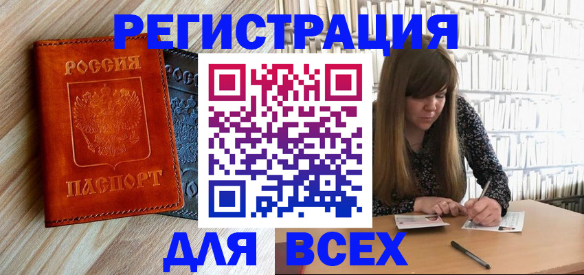 временная прописка в Донецке