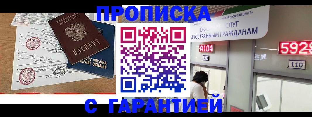 где прописаться в Донецке