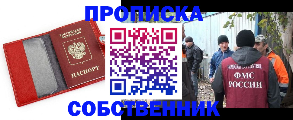 прописка паспорт в Донецке