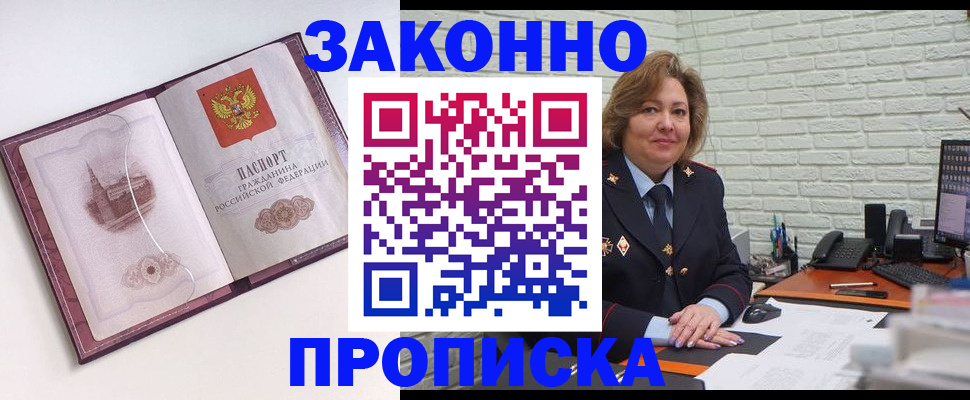 временная прописка в Донецке