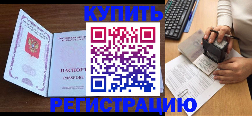 временная регистрация гарантия в Донецке