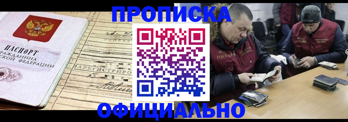 прописка регистрация в Донецке