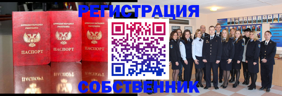 временная прописка в Донецке